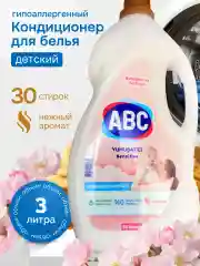 Кондиционер-ополаскиватель АВС