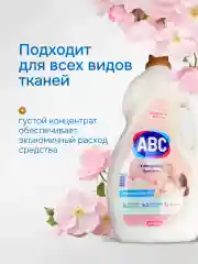 Кондиционер-ополаскиватель АВС