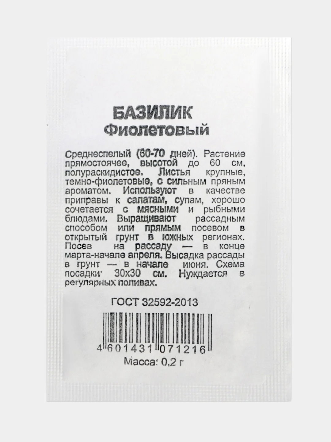 Семена Базилик "Фиолетовый", б/п, УД.с 0,2 г