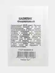 Семена Базилик "Фиолетовый", б/п, УД.с 0,2 г