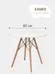 Стол круглый обеденный EAMES, D=80, в скандинавском стиле стол, деревянный