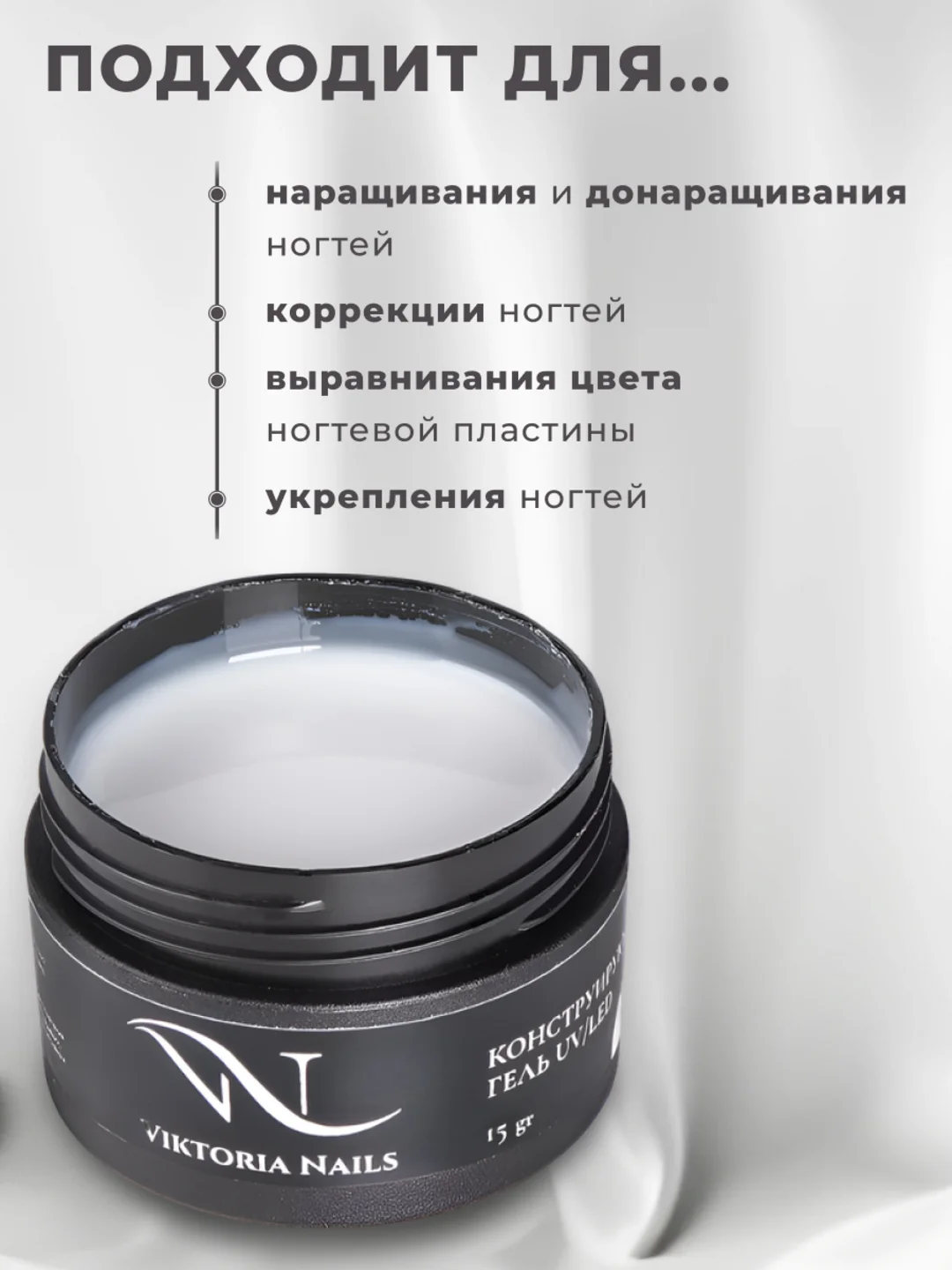 Гель камуфлирующий  для наращивания и моделирования ногтей 15 гр
