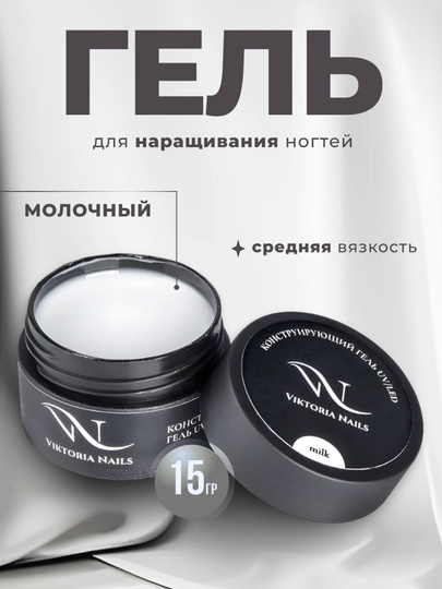 Гель камуфлирующий, для наращивания и моделирования ногтей, 15 гр
