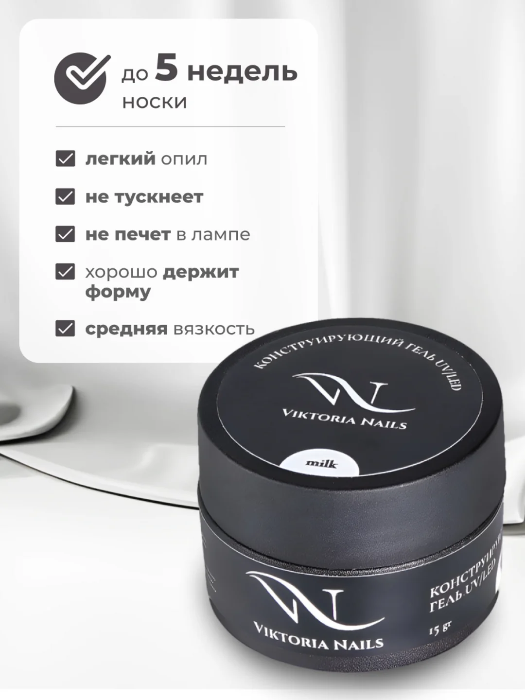 Молочный гель камуфлирующий  для наращивания и моделирования ногтей 15 гр