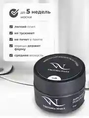 Молочный гель камуфлирующий  для наращивания и моделирования ногтей 15 гр