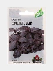 Семена Базилик "Фиолетовый" серия ХИТ х3, ц/п, 0,1 г серия ХИТ х3