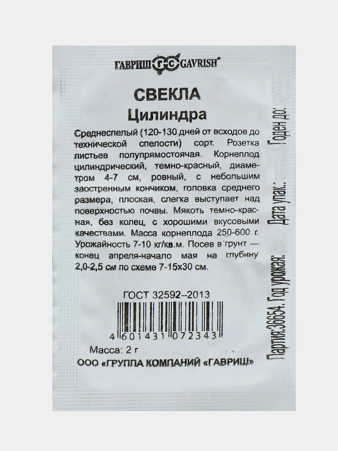 Семена Свекла "Цилиндра", б/п, 2 г