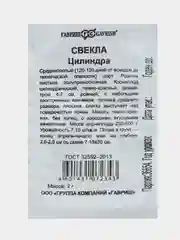 Семена Свекла "Цилиндра", б/п, 2 г