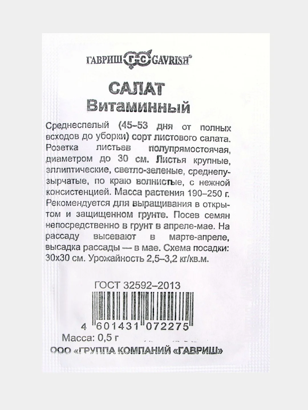 Семена Салат "Витаминный", б/п, 0,5 г