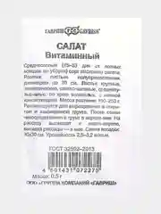 Семена Салат "Витаминный", б/п, 0,5 г