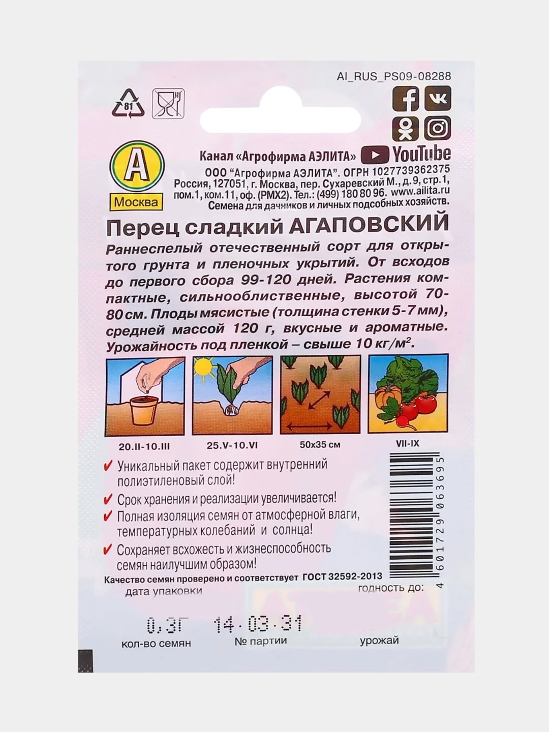 Семена Перец сладкий "Агаповский" "Лидер", 20 шт