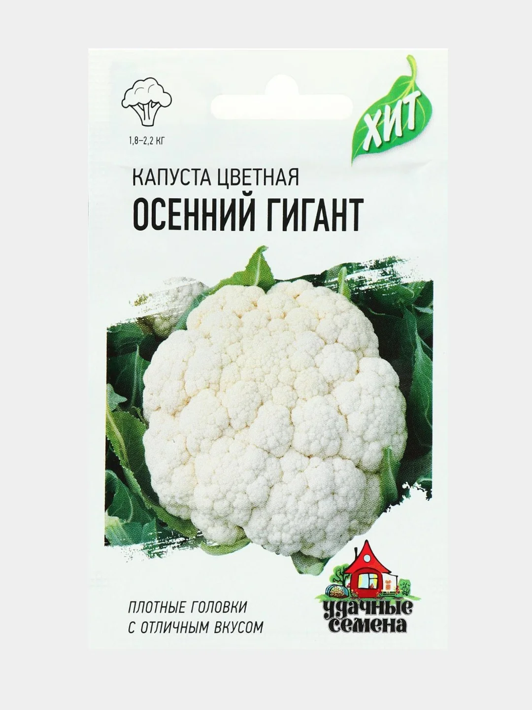 Семена Капуста цветная "Осенний гигант", ц/п, 0,1 г серия ХИТ х3