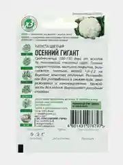 Семена Капуста цветная "Осенний гигант", ц/п, 0,1 г серия ХИТ х3