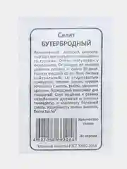 Семена Салат "Бутербродный", б/п, 0,3 г