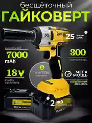 Гайковерт аккумуляторный бесщеточный, ударный, 18V с набором насадок
