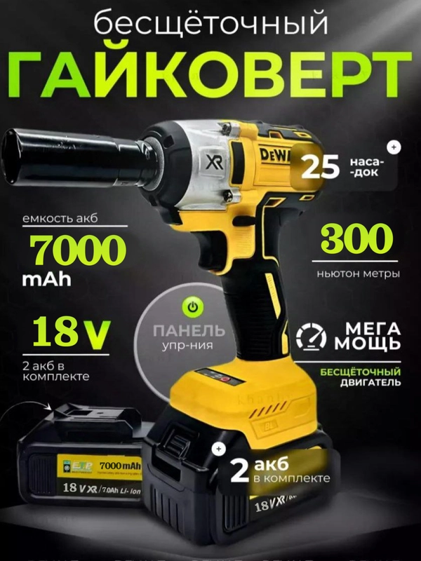 Гайковерт аккумуляторный бесщеточный, ударный, 18V с набором насадок