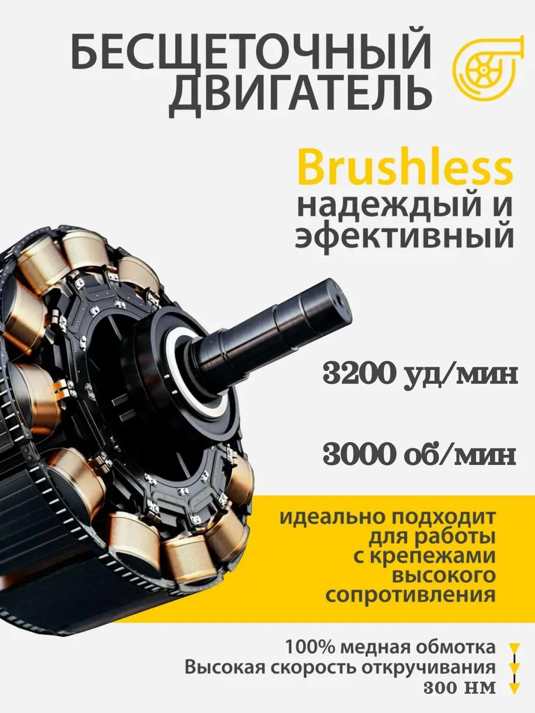 Желтый гайковерт аккумуляторный бесщеточный, ударный, 18V с набором насадок