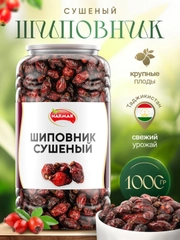 Шиповник сушеный отборный 1кг