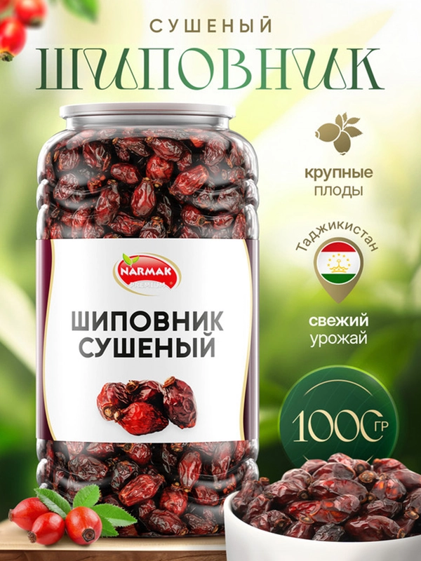 Шиповник сушеный отборный 1кг