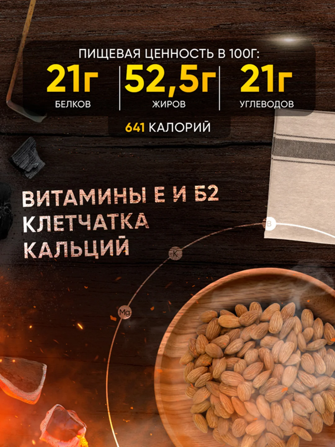 Миндаль жареный 1000гр очищенный крупный