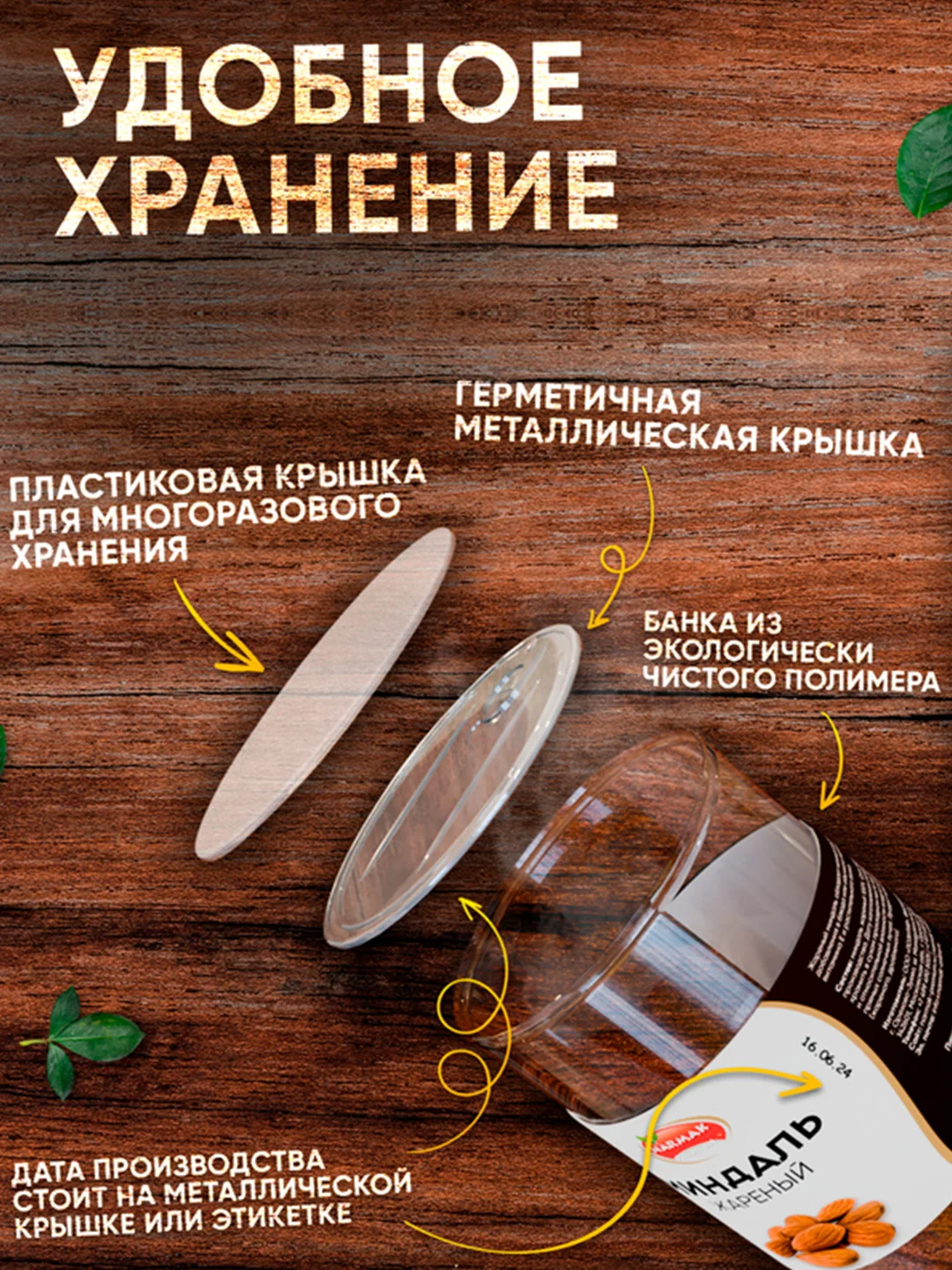 Миндаль жареный 1000гр очищенный крупный
