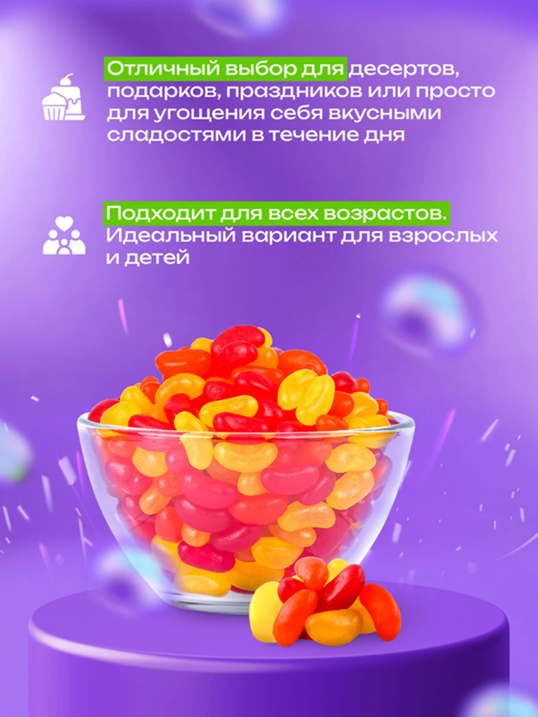Мармеладные бобы 450гр