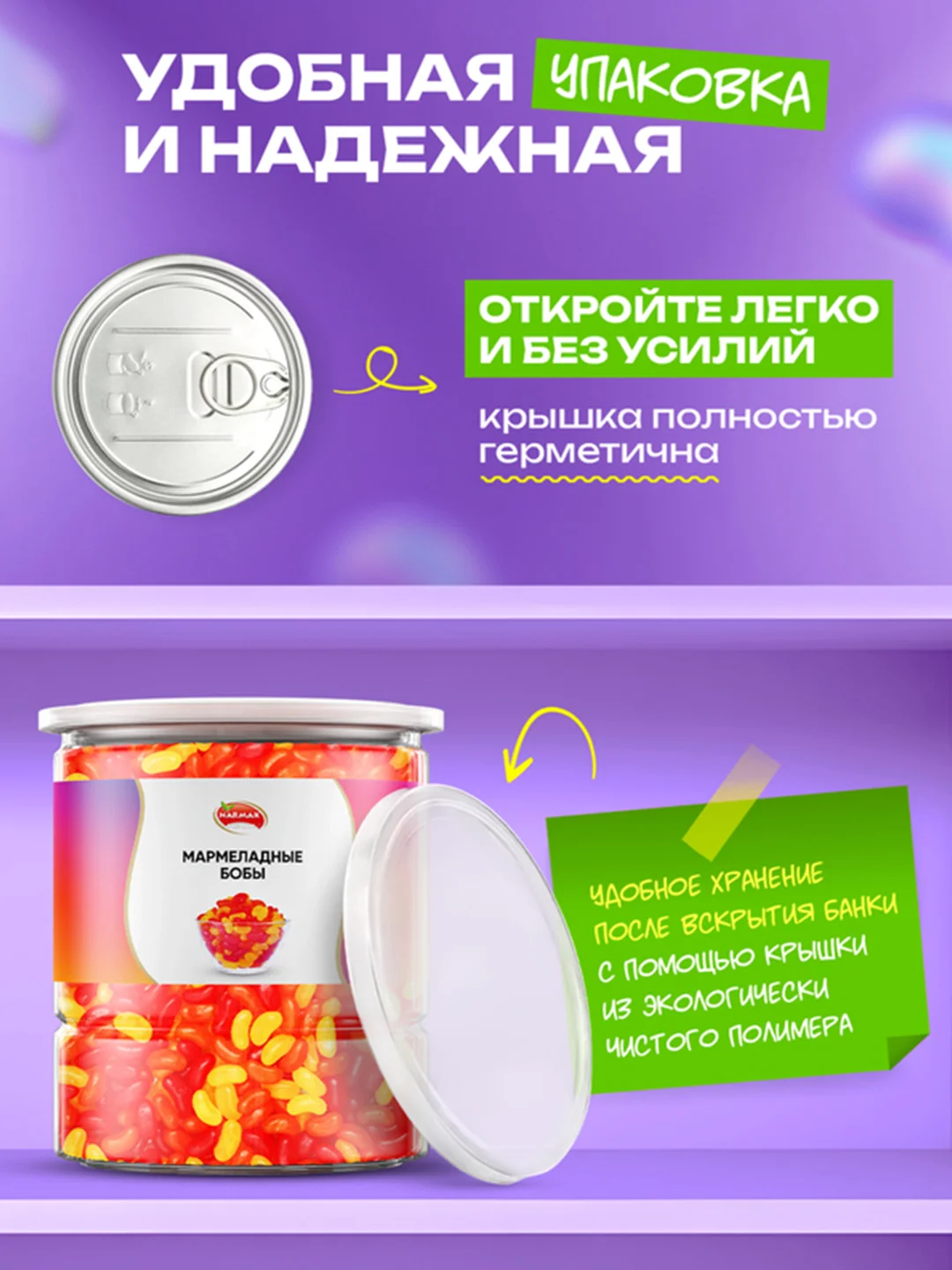 Мармеладные бобы 450гр