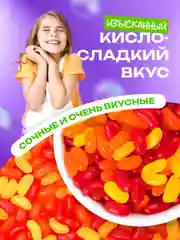 Мармеладные бобы 450гр