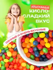 Мармеладное драже фруктовый микс 450 гр