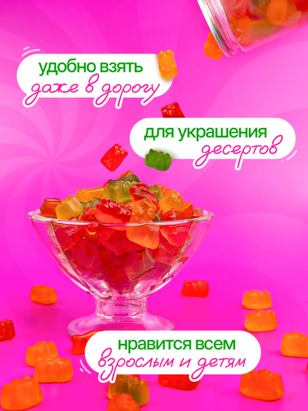 Мишки мармеладные 500гр