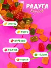Мишки мармеладные 500гр