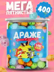 Драже арахис в шоколаде 400г