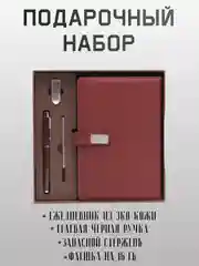 Коричневый подарочный набор на новый год для мужчин и женщин, деловой набор