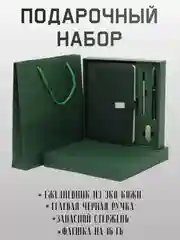 Зеленый подарочный набор на новый год для мужчин и женщин, деловой набор