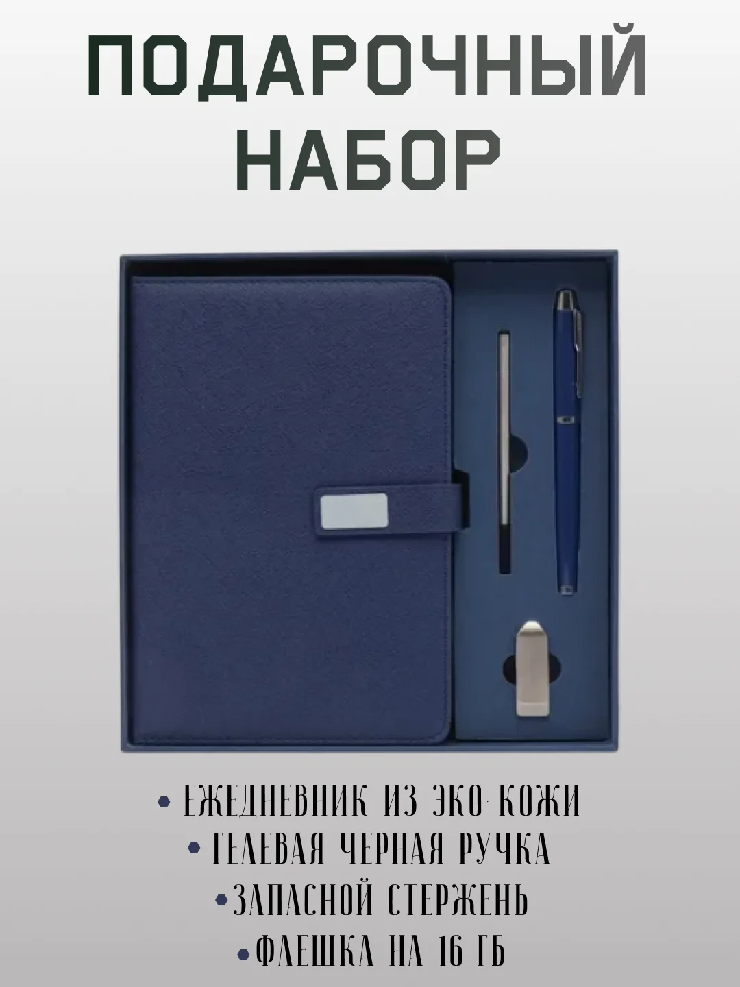 Синий подарочный набор на новый год для мужчин и женщин, деловой набор