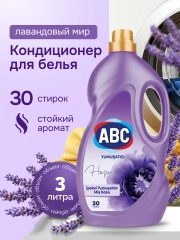 Кондиционер-ополаскиватель для белья, АВС