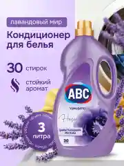 Кондиционер-ополаскиватель для белья, АВС