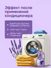 Кондиционер-ополаскиватель для белья, АВС