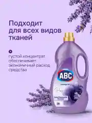 Кондиционер-ополаскиватель для белья, АВС