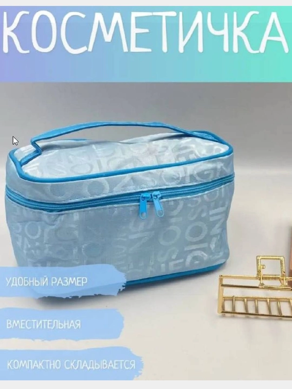 Косметичка органайзер вместительная