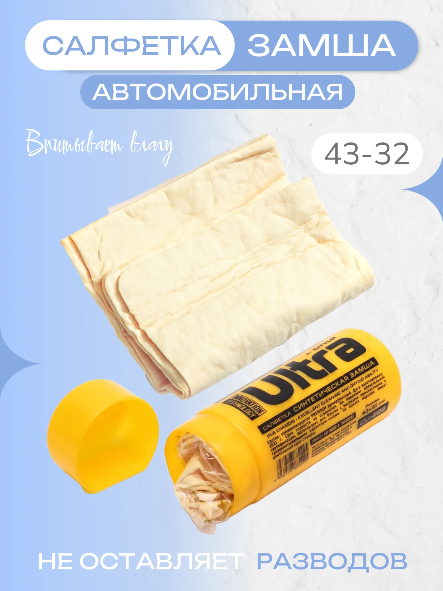 Искусственная замша для авто в тубе протирочная, автомобильная тряпка для стекол