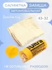 Искусственная замша для авто в тубе протирочная, автомобильная тряпка для стекол