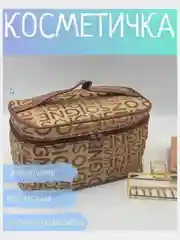 Косметичка органайзер вместительная