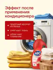 Кондиционер-ополаскиватель для белья