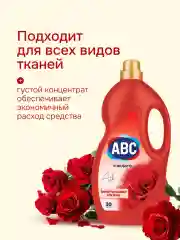 Кондиционер-ополаскиватель для белья