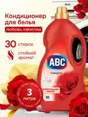 Кондиционер-ополаскиватель для белья