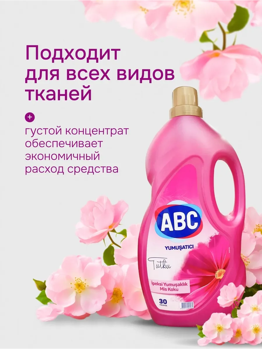 Кондиционер для белья
