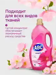Кондиционер для белья