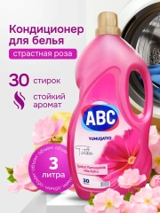 Кондиционер для белья