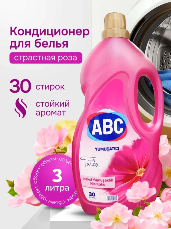 Кондиционер для белья